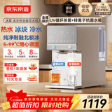 京东京造冰犀制冰冷热饮水机家用免安装 即热速冷制冰饮水机冷热一体机小型冰块制冰机桌面直饮水机 白色