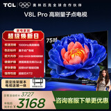 TCL75V8L Pro 包安装版【固定挂架送装一体】75英寸 1000Hz高刷电视 QLED量子点 3GB+64GB大内存