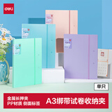 得力（deli）A3备考试卷夹文件夹 长押夹绑带设计 学生试卷作业简历资料票据收纳册 办公文件保护63245混色