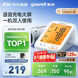 鱼跃（yuwell）行业爆款电子血压计680AR血压仪医用高精准血压测量仪器家用充电