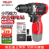 德力西电气手电钻锂电钻电动螺丝刀家用充电式16.8V冲击手钻电动工具箱套装