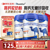 Aneoktur原装进口骆驼奶粉益生菌高钙无蔗糖中老年三高糖尿可用驼乳粉430g 【进口高钙 好吸收】中老年无糖高钙驼奶粉430g*3罐