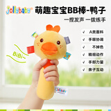 jollybaby手抓棒可啃咬抓握训练新生儿玩具0-6个月婴儿玩具0-1岁早教宝宝 鸭子BB棒