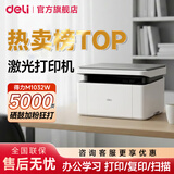 得力（deli）M1032w黑白激光打印机复印扫描一体机 A4打印机办公专用网络手机无线wifi家用小型多功能一体机 M1032W【打印复印扫描】标配