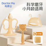 马博士婴儿牙胶磨牙胶棒小蘑菇宝宝安抚玩具防吃神器手牙咬胶3件套