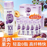 轻上（LIGHT UPPER）西梅饮5种益生元0脂膳食纤维果汁饮料60ml*10瓶*3箱