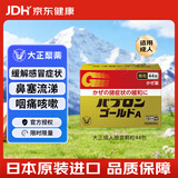 【冲剂】大正成人感冒颗粒44包流感发热头痛咽痛肌肉痛鼻塞流涕打喷嚏咳嗽退烧日本原装进口