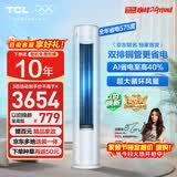 TCL空调新品京东联名真省电Pro二代大3匹新一级能效变频双排铜管立式客厅KFR-72LW/RT2Eb+B1国家补贴