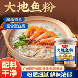 云山半全厨佳系列大地鱼粉70g 潮汕特色广东云吞面调底汤料商用老广味道