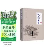 我这一辈子：老舍中短篇小说选（珍藏本） 小说