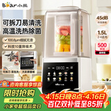 小熊（Bear）破壁机家用自清洗1.5L可拆洗免滤破壁机全自动免煮辅食机多功能料理机榨汁机3-4人G12F8