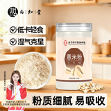 西知堂薏米粉250g/罐薏仁粉薏苡仁粉冲饮即食营养早餐五谷杂粮代餐粉
