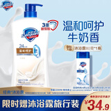 舒肤佳健康净护沐浴露 牛奶醇香1kg温和呵护洗澡沐浴乳液男女士通用