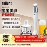 博朗（BRAUN）MQ330 宝宝辅食料理棒 家用婴儿辅食机 手持式多功能搅拌料理机