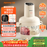 九阳（Joyoung）【政府补贴】绞肉和面绞菜机绞馅机饺子肉馅机2.8L大容量智能和面绞肉机【九阳漫生活】S26-LA586