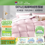 富安娜羽绒被 90%灰鸭绒被子冬被 双人冬季被芯1000g填充230x229cm粉