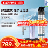 爱惠浦（Everpure）厨房餐饮用水 前置过滤 直饮0耗电0废水 1050L净水器i5002-plus