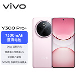 vivo Y300 Pro+ 12GB+512GB 微粉 国家补贴 7300mAh蓝海电池 第三代骁龙7s 金刚磐石架构 AI手机