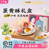唐饼家【门店热卖】唐饼家蛋黄酥糕点礼盒送礼点心零食上海特产伴手礼 有面的礼物 唐彩酥（60g*16枚）