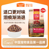 麦富迪狗粮 无谷牛肉双拼狗粮成犬小型犬比熊贵宾缓解泪痕 4.5kg/9斤