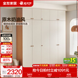 全友家居成品现代简约风大衣柜顶柜组合家用卧室家具柜子衣橱 【奶油风】2.1m五门衣柜+顶柜 多规格灵活组合+科学分区收纳