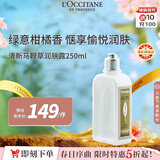 欧舒丹清新马鞭草身体乳250ml草本柠檬香舒缓保湿法国男女士礼物