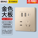 国际电工暗装86型20W快充USB插座开关面板墙壁手机充电Type-c家用五孔 五孔20W快充USB+type-c【金色】 