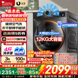 小天鹅（LittleSwan）滚筒洗衣机全自动 12公斤洗脱/洗烘一体机带烘干 家用大容量全家筒  一级能效 以旧换新 家电补贴 【V20 滚筒洗烘 】衣干即停+暖烘空气洗