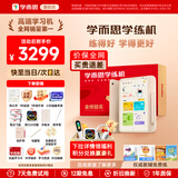 学而思学练机学习机三合一学习平板电脑小学到高中课程同步全科全年龄段AI电脑初中学前儿童专用一体BJ70 学练机【送1年延保+1年意外保+得力计时器等】 送电磁手写笔+保护套+权益卡+1200天折旧换新
