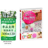 最详尽的钩针编织教科书 初学者边织边学织毛衣教程手工书大全成人编织书 打毛衣教程书蕾丝编织针织教程书钩花钩织图解零基础学钩针书籍