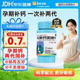 双鹤药业孕妇钙片乳酸钙咀嚼片 0.3g*60片/瓶 骨质疏松佝偻病手足抽搐症钙片中老年补钙儿童