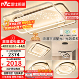 雷士（NVC）客厅吸顶灯具套餐现代中山简约北欧创意星空氛围星光灯星雨赠安装