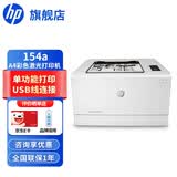 惠普（HP） 打印机办公 150n/150nw/154a/254dw/254nw A4彩色激光学生试卷作业图纸打印 商用家用 单功能打印 M154a标配(USB连接)