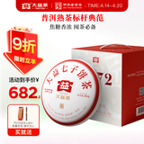 大益TAETEA茶叶普洱茶熟茶 7572饼茶提装200g*7饼 经典标杆口粮茶