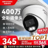 海康威视（HIKVISION）监控摄像头 400万高清全彩夜视poe半球 网线供电室内有线网络摄像机 可对讲 DS-IPC-K34HV2-LT 4mm