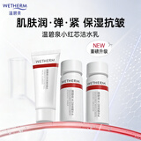温碧泉套装紧致抗皱天山雪莲洁面乳25g+水20ml+乳20ml 护肤化妆品试用装