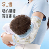 爱宝适婴儿手臂凉席喂奶凉袖宝宝手臂垫子新生儿轻薄枕袖蓝色秘境S215