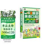 图解旅游英语口语入门一指通放口袋 零起点一看就会大家的旅行英语口袋书 扫码听音频-昂秀外语