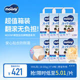 MOONY尤妮佳拉拉裤学步裤安心裤透气尿不湿18-35kgXXXL14片*6包男
