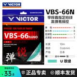 威克多（VICTOR）胜利羽毛球拍线Vbs66n羽毛球线耐打高弹vbs63比赛训练线网线VBS61 VBS66N-U翠绿 0.66mm×10m