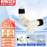 潜水艇（Submarine）xsw-7 洗衣机地漏接头 排水管三通接口 三通弯头