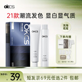 OKCS染发膏 蓝黑色染发剂植物纯潮色免漂自己在家染发浅海鸢尾短发装