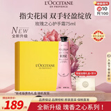 欧舒丹【全新升级】玫瑰之心护手霜75ml花香保湿法国进口男女士礼物