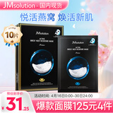 JMsolution肌司研悦活沁润燕窝面膜尊享版30ml*10片 深层保湿