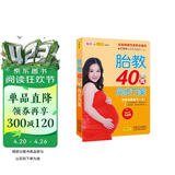 胎教40周同步方案（2015升级版）孕妇备孕怀孕孕期胎教孕妈书籍孕期书籍