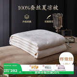 博洋家纺100%蚕丝被子 空调被抑菌夏凉被夏被 约2斤150*210cm
