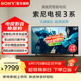 索尼（SONY）K-75S30 75英寸索尼电视3系新品4K HDR全面屏智能电视X1画质芯片二级能效X80L升级款 75英寸 K-75S30