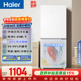海尔（Haier）「真省电」193L两门家用小户型冰箱一级能效风冷无霜抗菌净味三档变温BCD-193WGHC2E7WV国家补贴