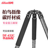 缔峰（DIFUN）DF432C专业碳纤维无中轴长焦观鸟三脚架套装单反微单摄影摄像稳定碳素支架拍照三角架全景液压云台 65碗囗4节收纳DF432C无中轴摄像三脚架单品