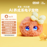 Fuzozo芙崽AI陪伴毛绒情感智能玩具五行火电子宠物儿童节礼物送1月SVIP